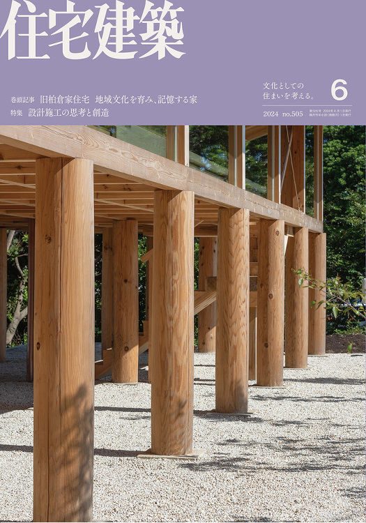 住宅建築 No.505(2024年06月号) - 建築資料研究社 BO...