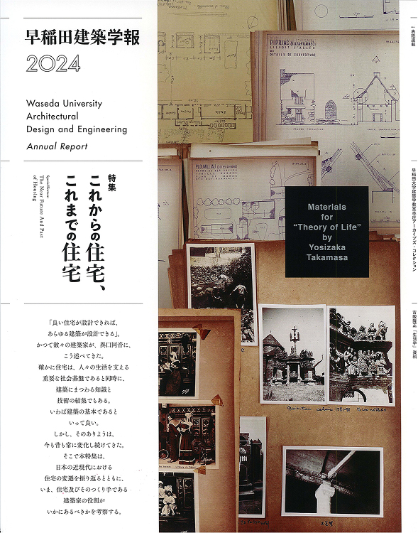 早稲田建築学報2024 - 建築資料研究社 BOOKS MAGAZIN...
