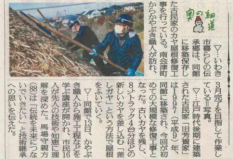 茅葺き工事の様子がご紹介されました | 星工務店の星社長やスタッフが随...