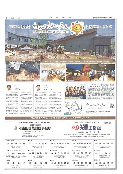 わかな保育園茨城新聞に掲載。 吉田建築計画事務所のブログ