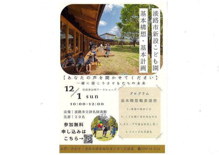 こども園ワークショップ お知らせ 吉田建築計画事務所のブログ