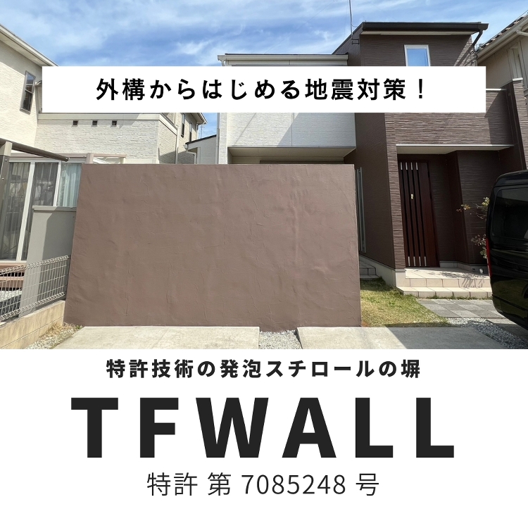 軽くて丈夫な新素材の塀TF WALL | 愛媛のエクステリアガーデン専...