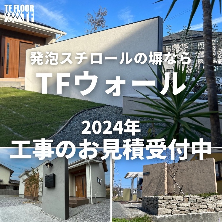 頑丈×軽量の壁 TFウォール | 愛媛のエクステリアガーデン専門店 家...