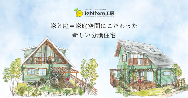 IeNiwa工房のIeNiwaStyleHome| あきる野建売 | ...
