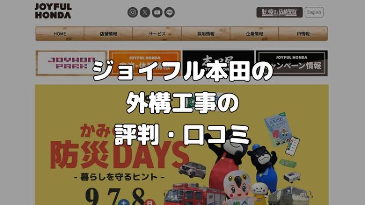 ジョイフル本田の外構工事の評判・口コミは？カーポートやウッドデッキはど...
