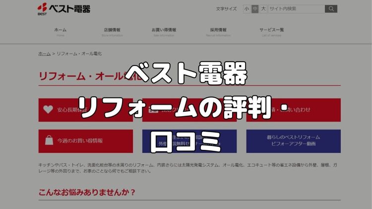 ジョーシンのトイレリフォームの口コミ・評判は?料金・失敗例・他社比較ま...
