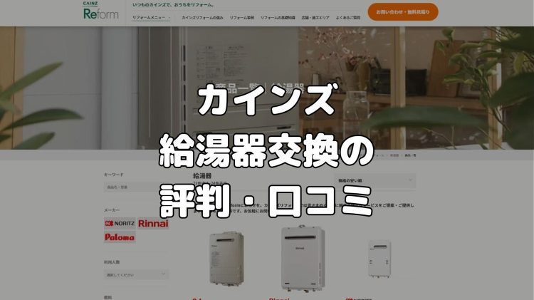 ホームセンターのトイレはなぜ安い?安い理由って何?依頼したら失敗する?