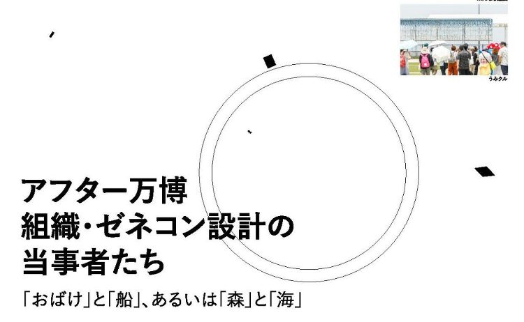 イケフェス大阪関連プログラムのお知らせ（追加） | NEWS | 一般...