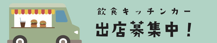 ほんまるの家（旧 東京ガス「SUMIKAパヴィリオン」）