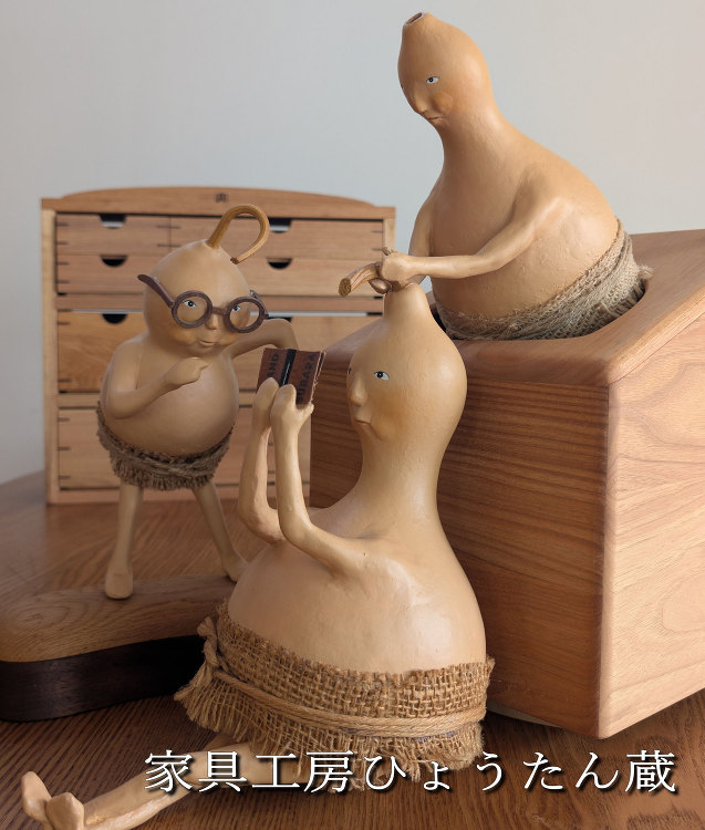家具工房 ひょうたん蔵