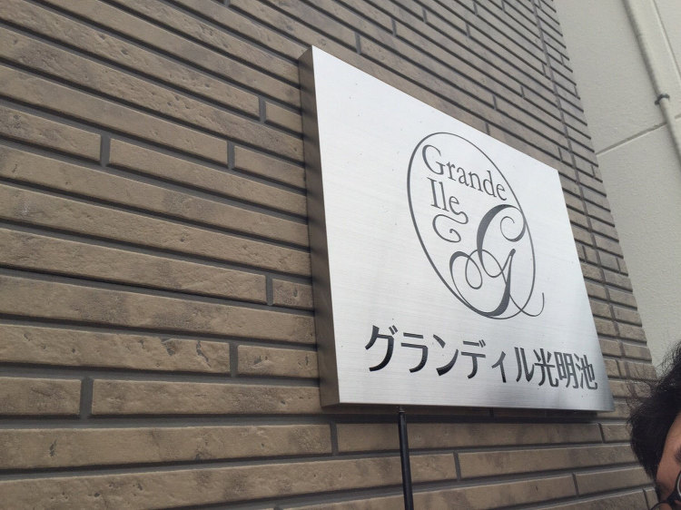 銘板(腐食看板) - 予算と目的に合わせた、最適な看板プランをご提案。