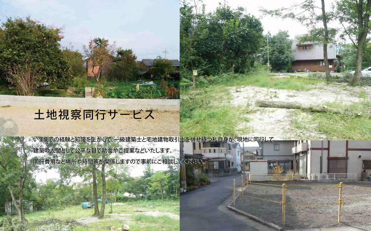 失敗しない土地選び 一級建築士がアドバイス - 西川真悟建築設計