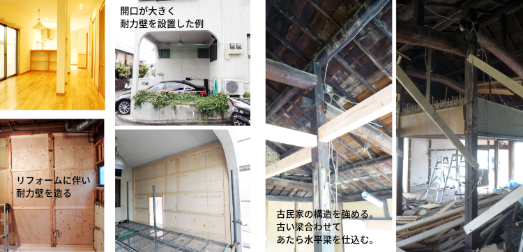 中古住宅リフォームの前の耐震性 - 西川真悟建築設計