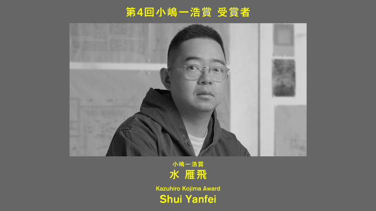 小嶋一浩賞