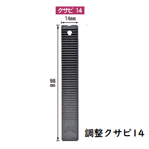 調整クサビ14 20本入 | ダンドリビス - 無垢フローリングと木材...