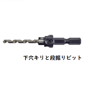 下穴キリと段堀りビット8mm穴用キリ径3.0 DB0830 | ダンド...