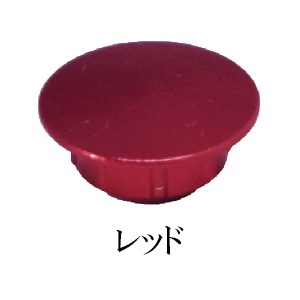 ハイメタルキャップ レッド 600個 | ダンドリビス - 無垢フロー...