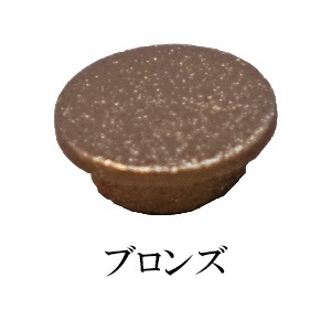 メタルキャップ ブロンズ 20個 | ダンドリビス - 無垢フローリン...