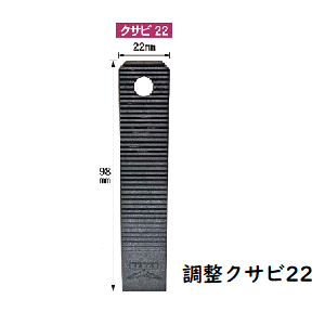調整クサビ22 12本入 | ダンドリビス - 無垢フローリングと木材...