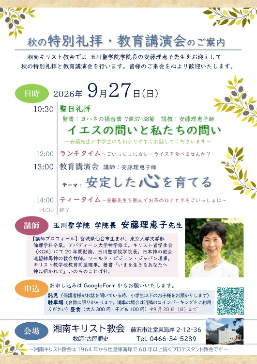 湘南キリスト教会