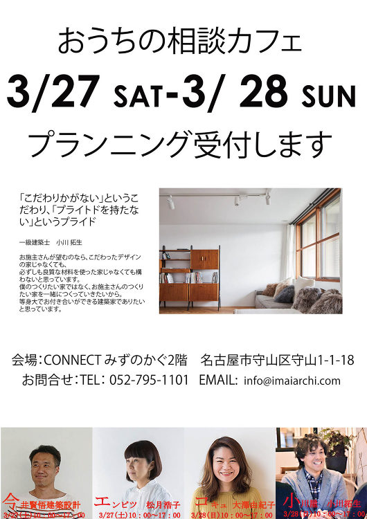 無料設計相談会 IN CONNECT 2021/3/27(土)2021...