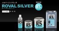 ローバルシルバー[激安販売]常温亜鉛メッキ塗料