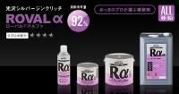 ローバルアルファ[激安販売]常温亜鉛メッキ塗料