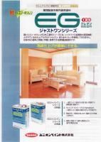 EGジャストワン 4L [激安販売]木工用1液型ポリウレタンクリヤー