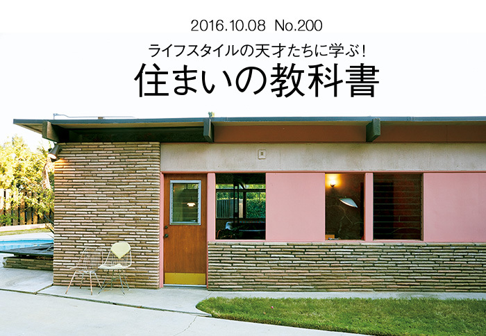 Casa BRUTUS No. 200 | Casa BRUTUS |...