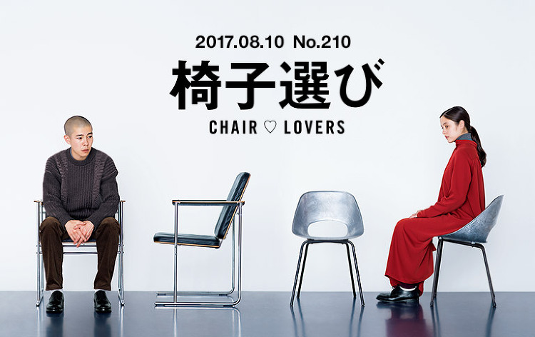 Casa BRUTUS No.210 試し読みと目次 | Casa B...