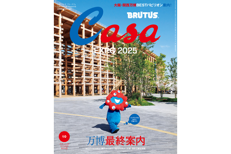 カーサ ブルータス