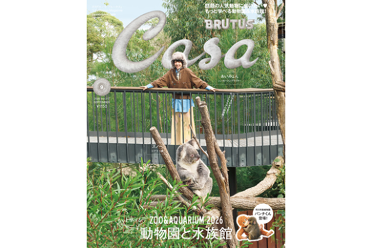 カーサ ブルータス