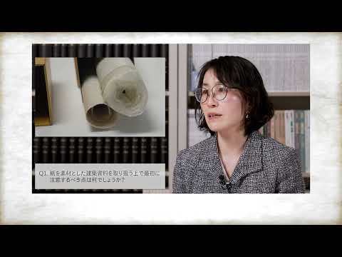 文化庁 国立近現代建築資料館　記録映像（YouTube）