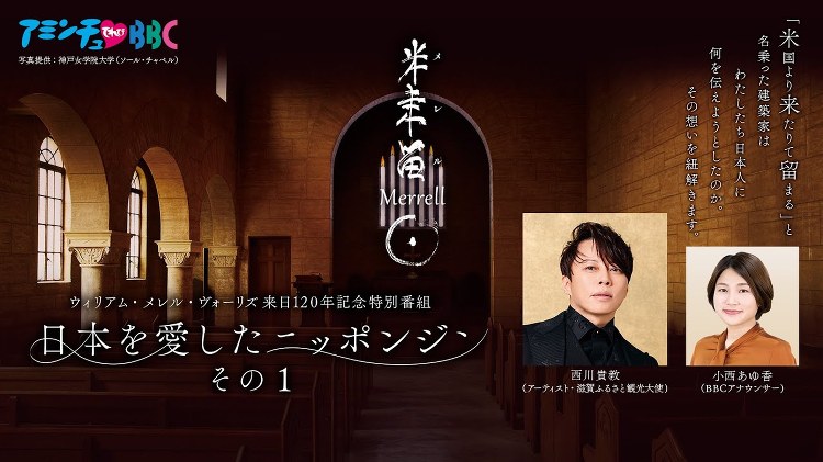  米来留 (メレル)　日本を愛したニッポンジン