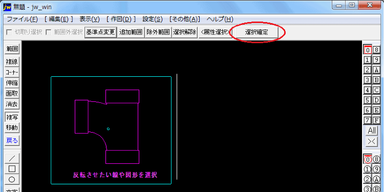 JWWの基本操作-図形や線を反転 Jw_cad 設備設計情報室