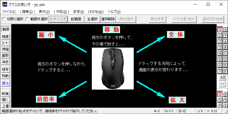 JWWの使い方・基本操作-マウスとキーボード配列表 Jw_cad 設備...