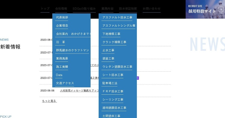 止水工事｜株式会社群馬建水｜群馬県｜佐波郡｜玉村町｜建築工事業｜防水工...