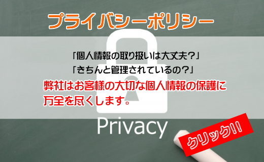 株式会社近畿住設|プライバシーポリシー