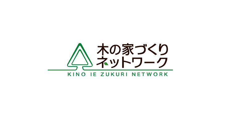 家づくりをご検討の方へ | 木の家づくりネットワーク