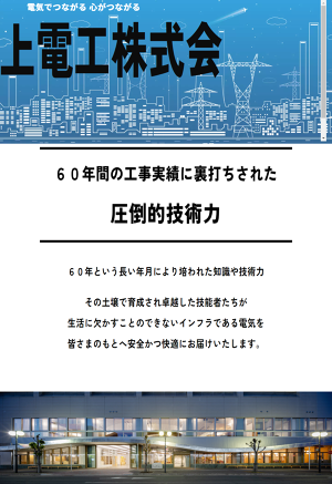 北上電工株式会社