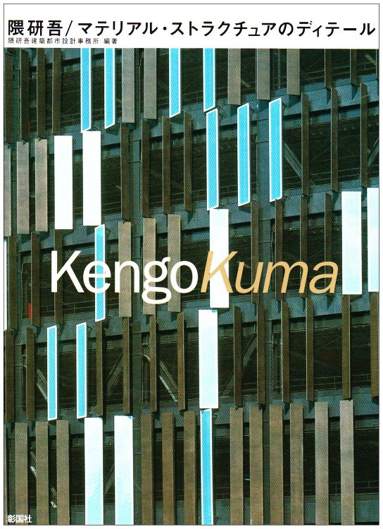 Kengo Kuma Material Structure Detai...