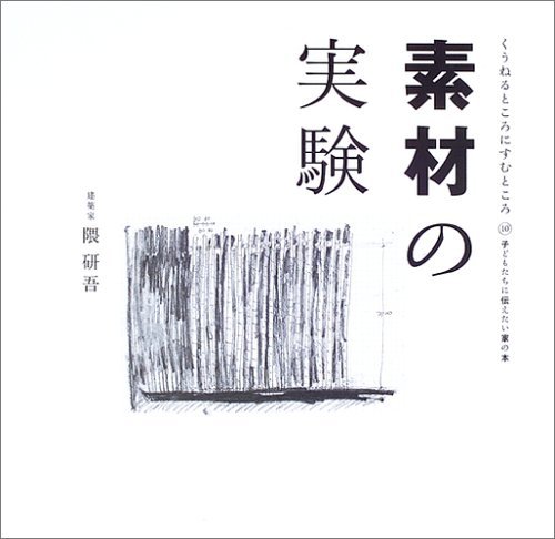 Sozai no Jikken (Material Experimen...