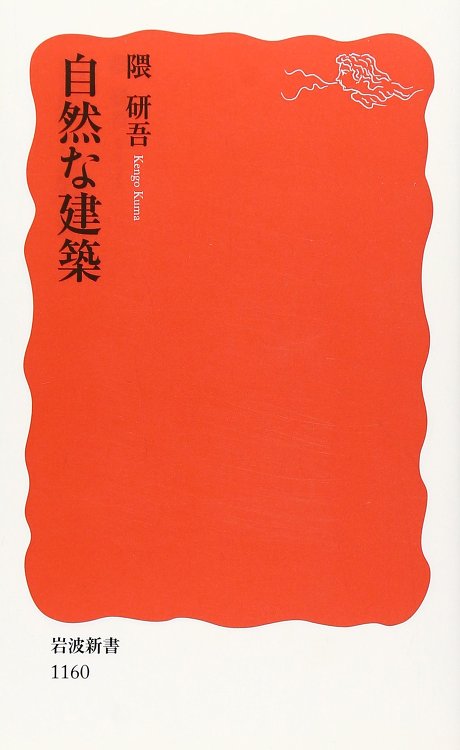 Shizen na Kenchiku (Natural Archite...