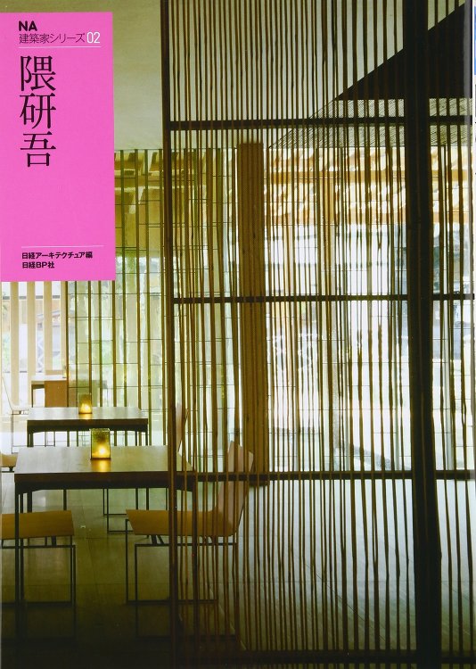 NA Architects Series 02 Kengo Kuma ...