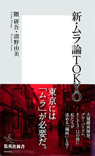 Shin Mura-ron Tokyo | Kengo Kuma an...