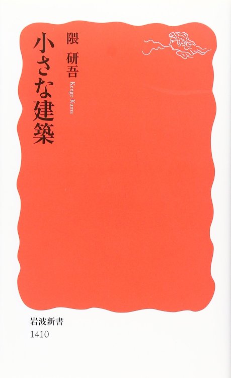 Chisana Kenchiku (Small Architectur...