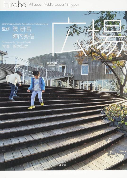 Hiroba (All About Public Spaces in ...