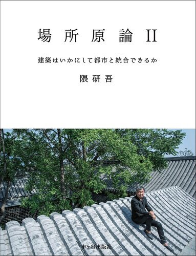 Basho Genron II (Place Principles I...