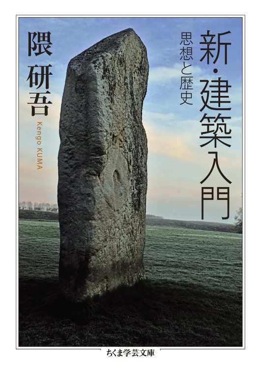Shin-Kenchiku Nyumon (Paperback edi...