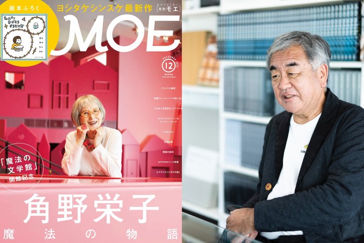 Media 月刊MOE 12月号 | News | 隈研吾建築都市設計...